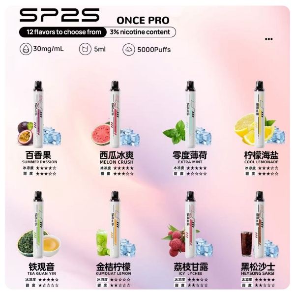 SP2S拋棄式5000口 口味齊全 SP2S電子煙 8月現貨