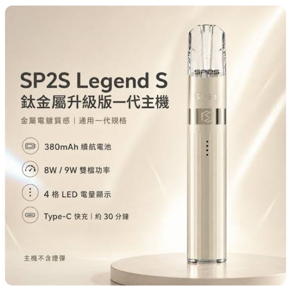 SP2S Legend S 鈦色國際版一代主機深度測評｜通配性天花板